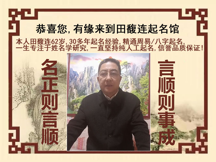 四子王旗尚名轩田馥连起名