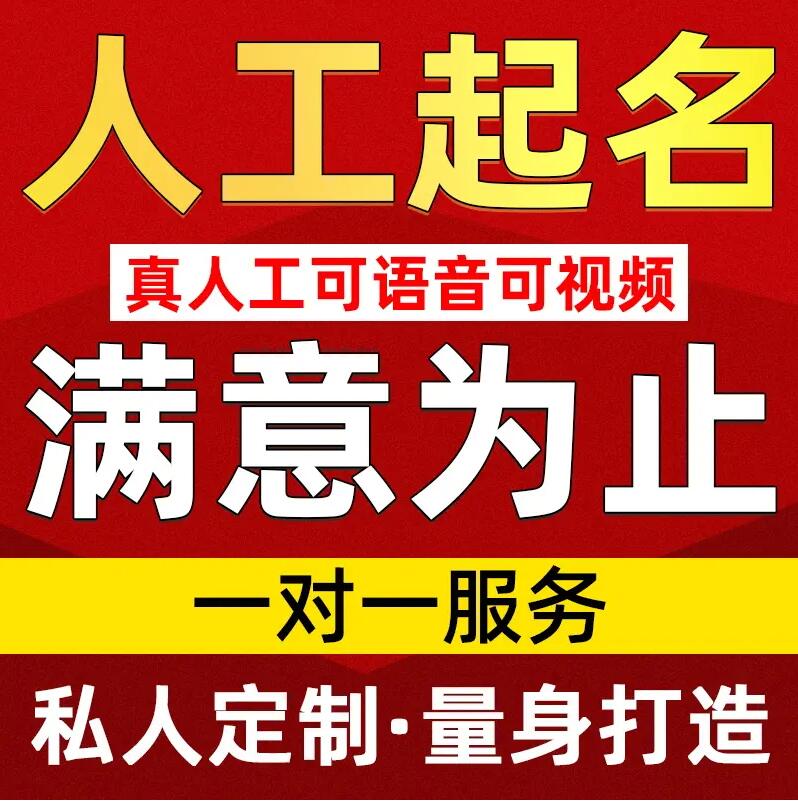  四子王旗取名/改名 找田老师