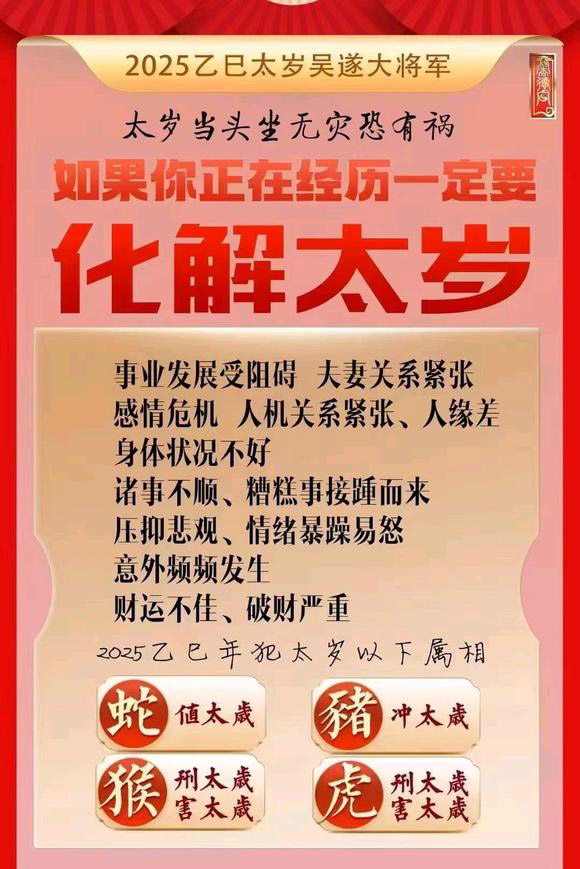  四子王旗怎么化太岁-化太岁找田大师- 一对一人工解答